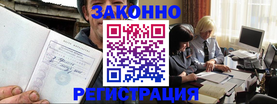 временная регистрация гарантия в Котовске