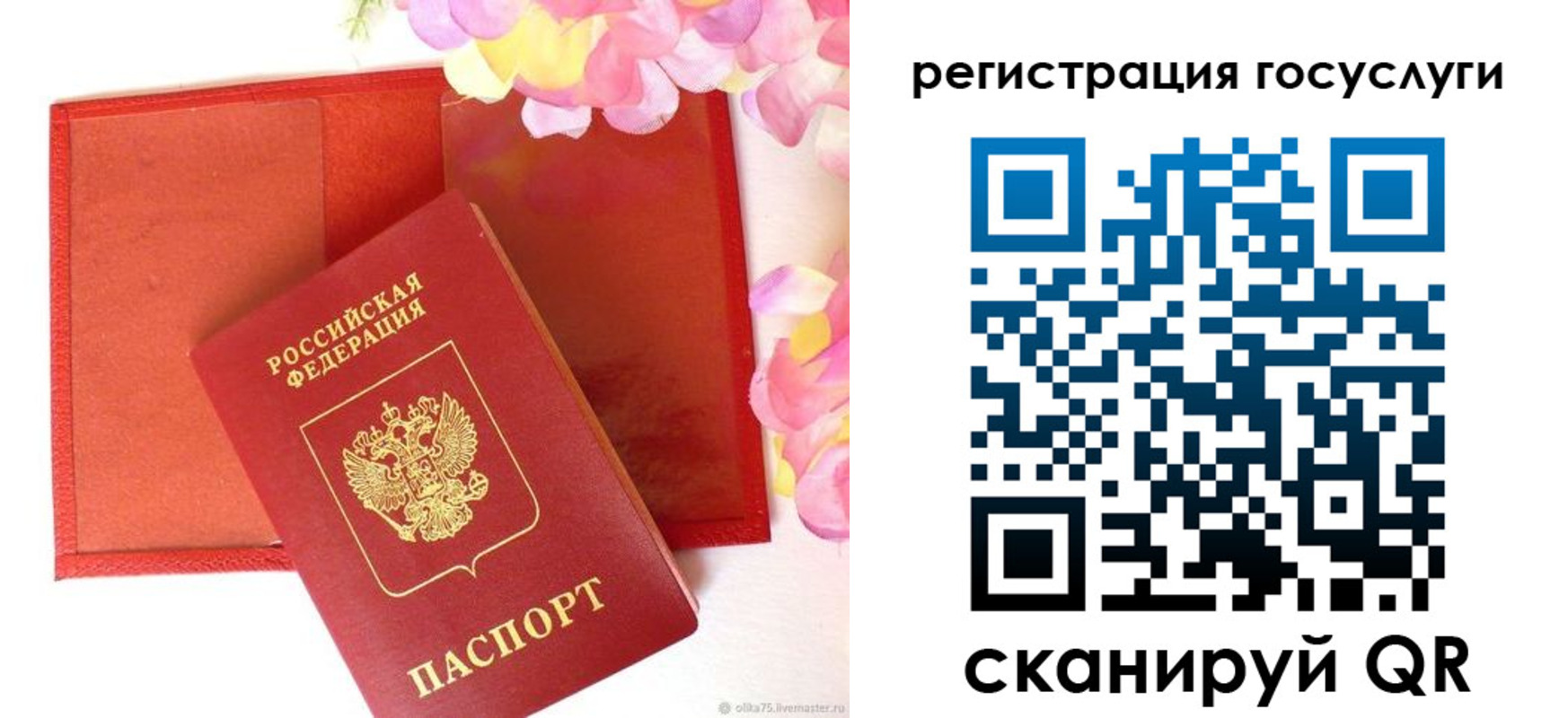 временная регистрация госуслуги в Котовске
