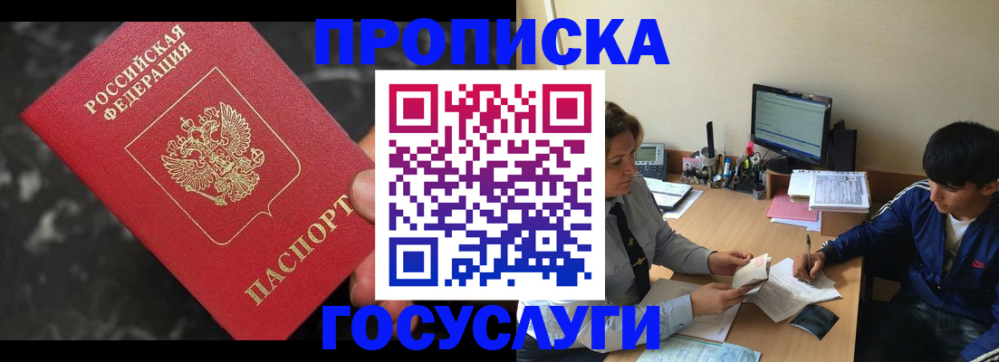 временная регистрация для всех в Котовске