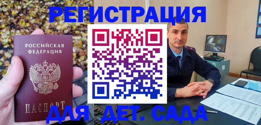 временная регистрация поиск в Котовске