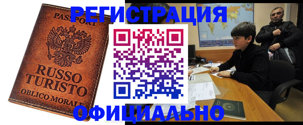 временная регистрация поиск в Котовске